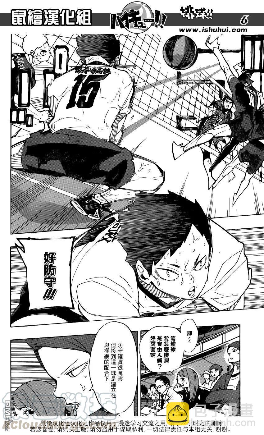 🍝排球少年！！ 第288话 饥饿的传染 第5页