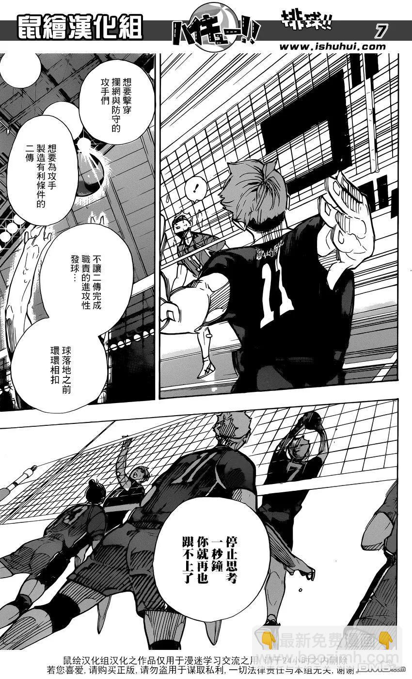 🍝排球少年！！ 第288话 饥饿的传染 第6页