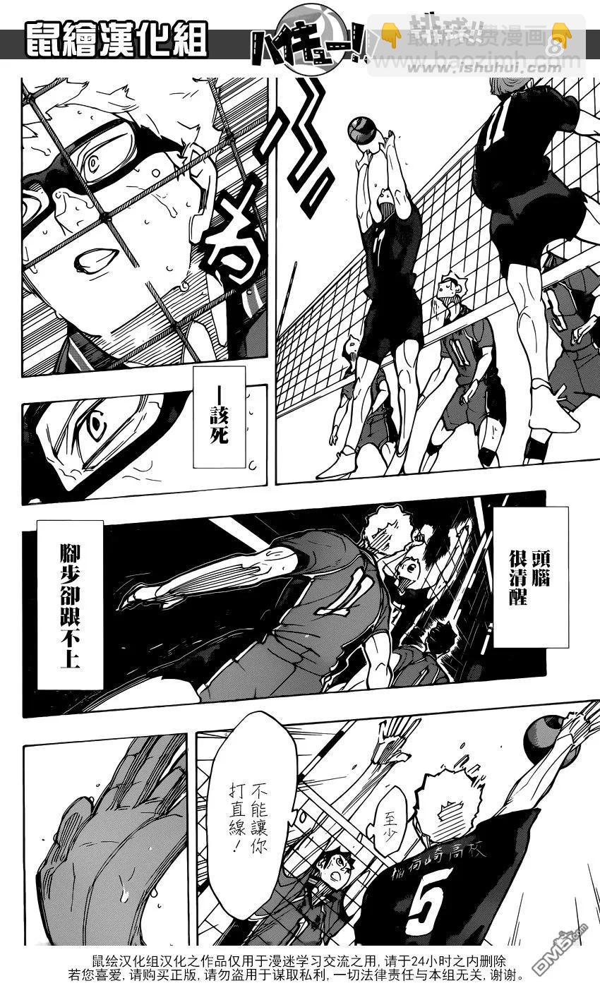🍝排球少年！！ 第288话 饥饿的传染 第7页