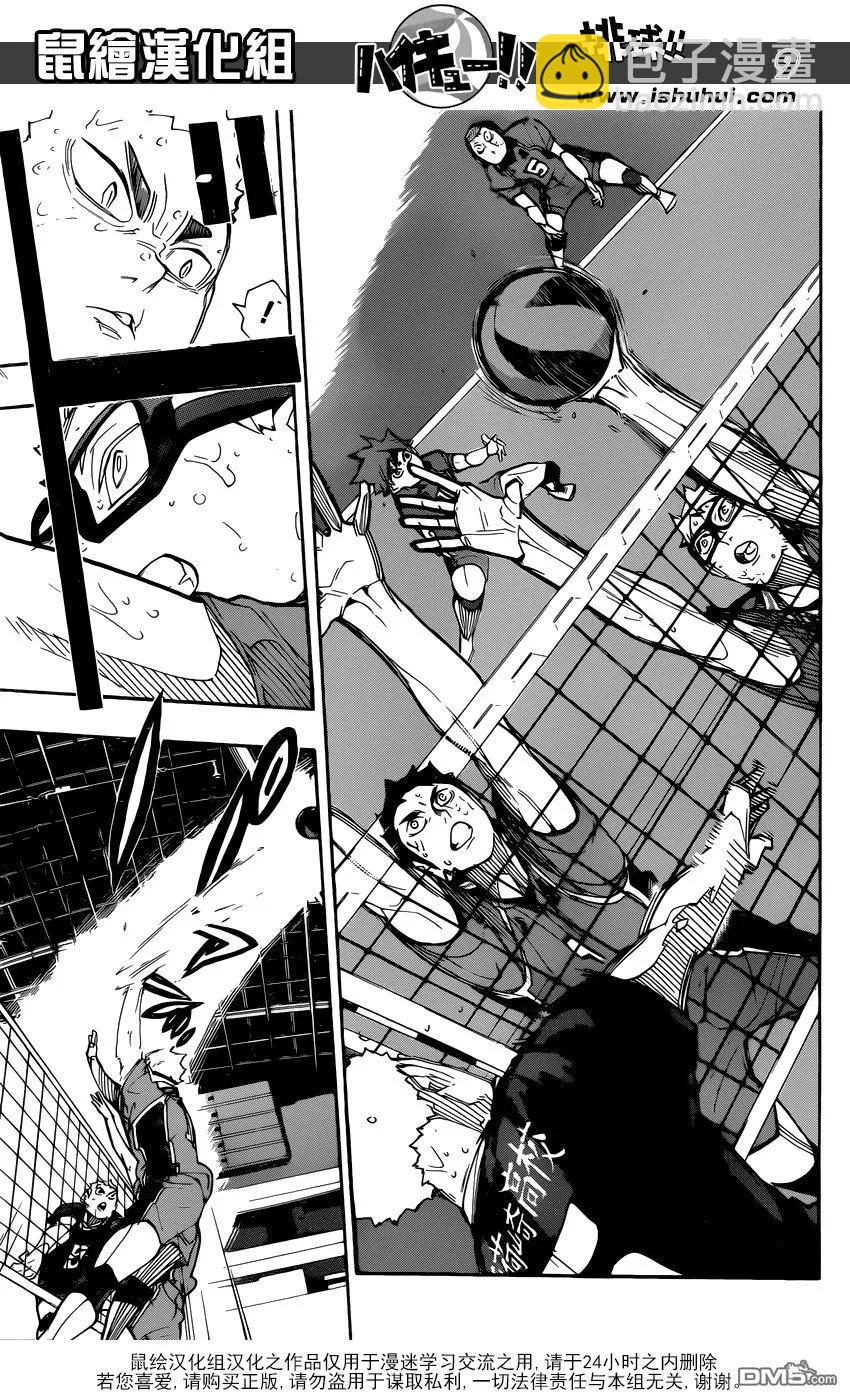 🍝排球少年！！ 第288话 饥饿的传染 第8页