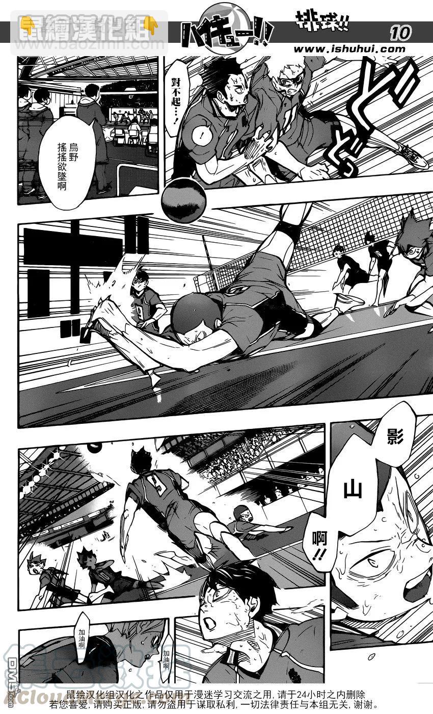🍝排球少年！！ 第288话 饥饿的传染 第9页