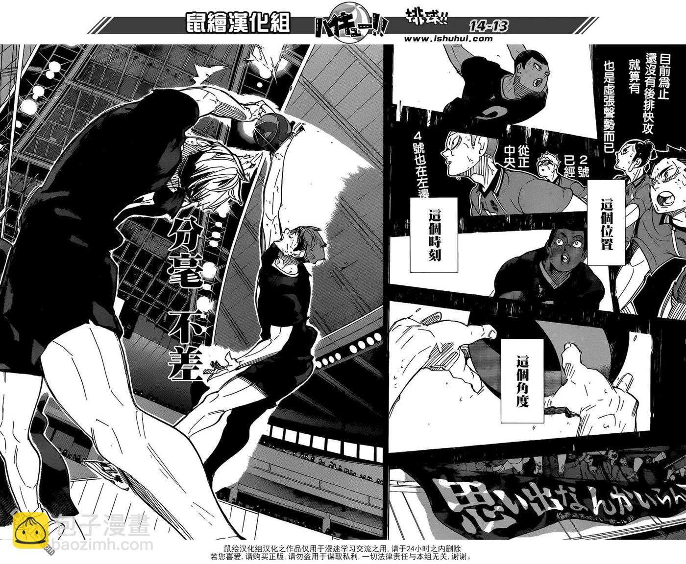 🍝排球少年！！ 第290话 怪物们的盛宴 第10页