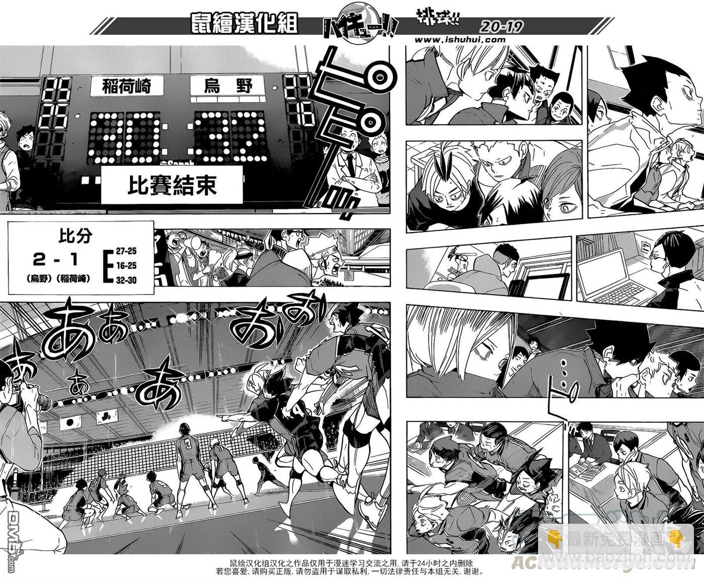 🍝排球少年！！ 第290话 怪物们的盛宴 第13页