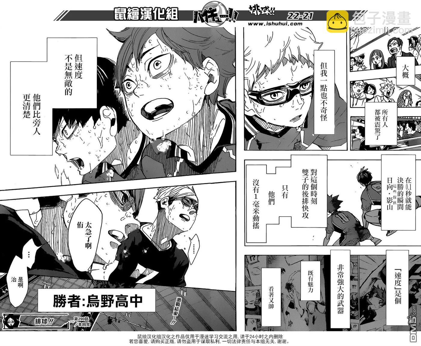 🍝排球少年！！ 第290话 怪物们的盛宴 第14页