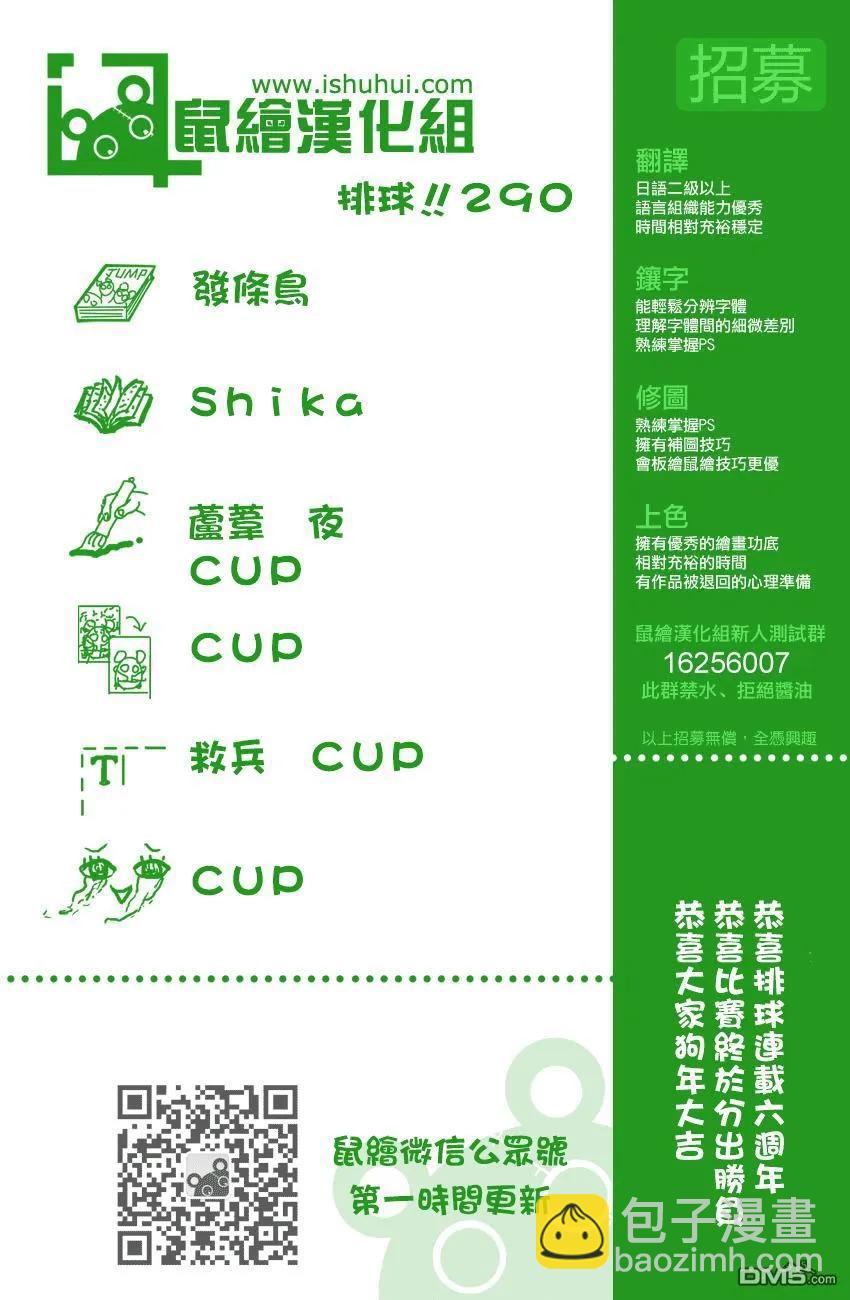 🍝排球少年！！ 第290话 怪物们的盛宴 第15页