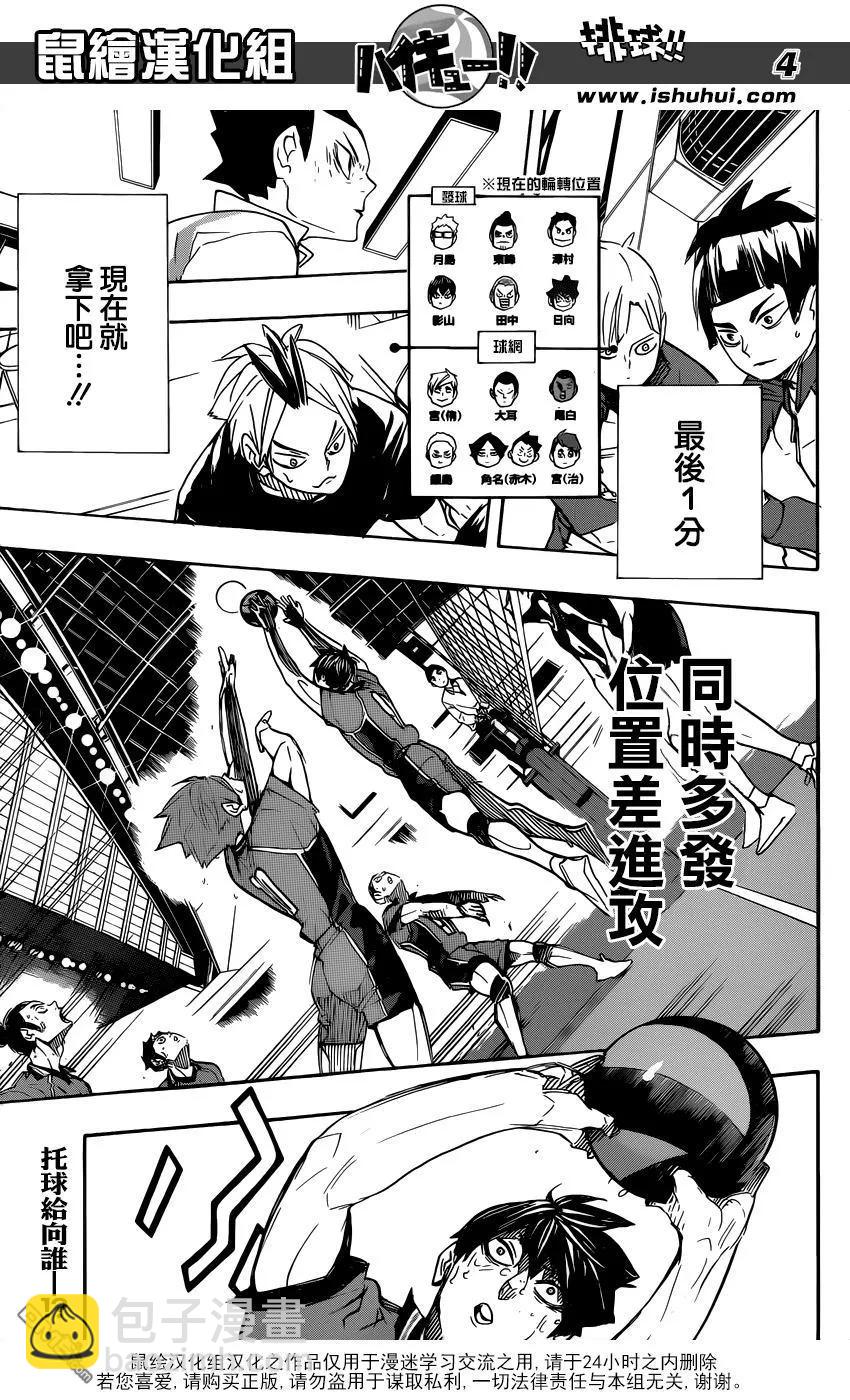 🍝排球少年！！ 第290话 怪物们的盛宴 第4页