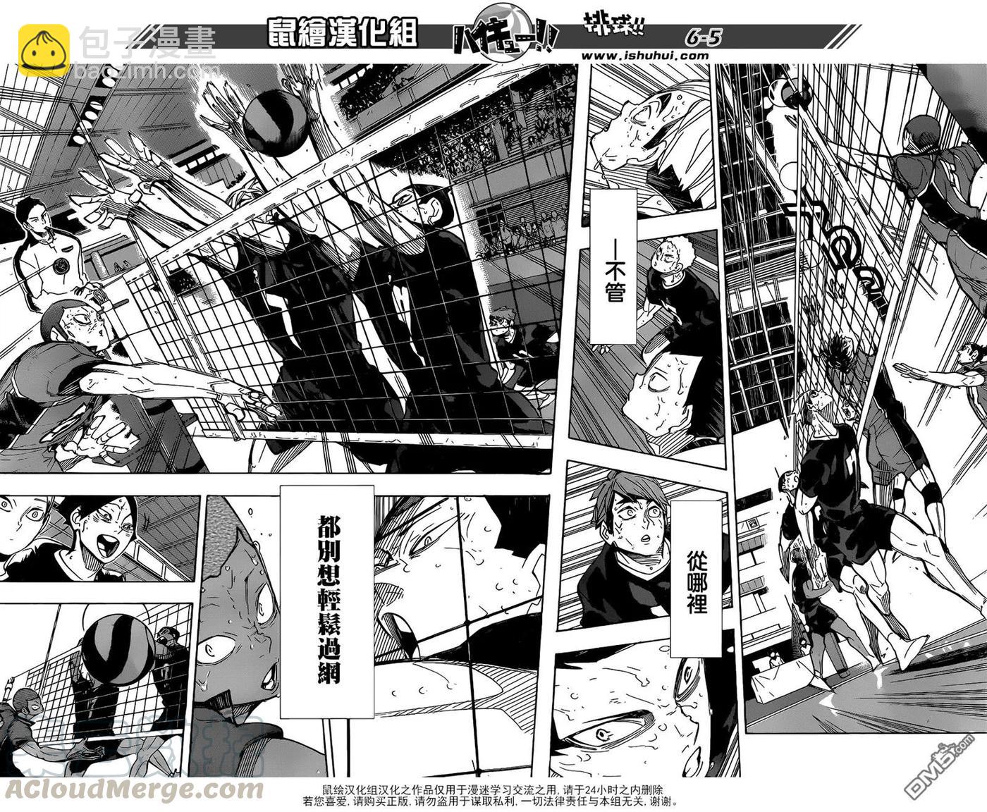 🍝排球少年！！ 第290话 怪物们的盛宴 第5页