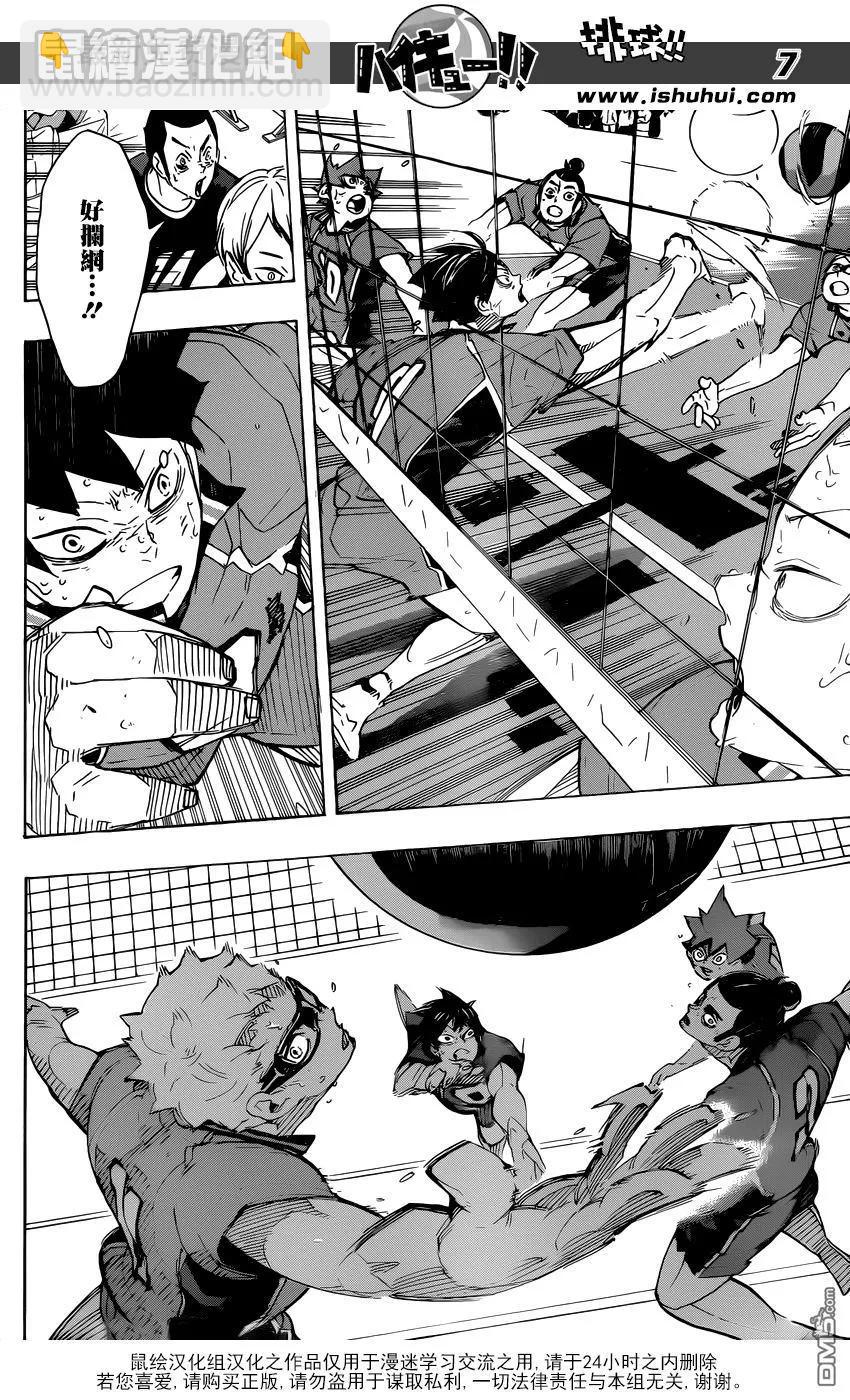 🍝排球少年！！ 第290话 怪物们的盛宴 第6页