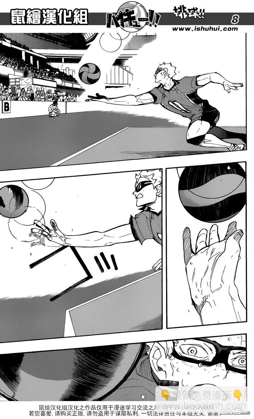 🍝排球少年！！ 第290话 怪物们的盛宴 第7页