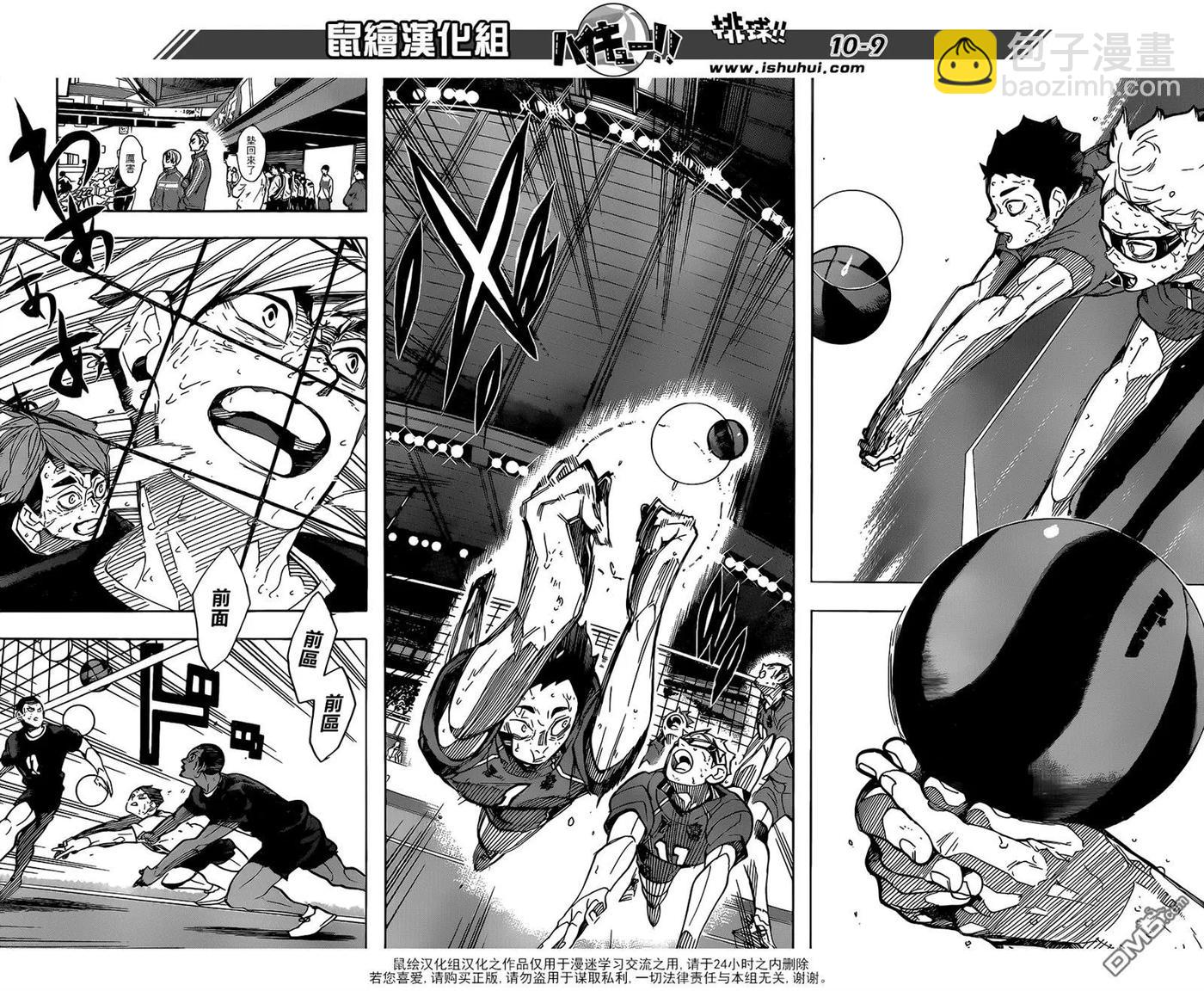 🍝排球少年！！ 第290话 怪物们的盛宴 第8页
