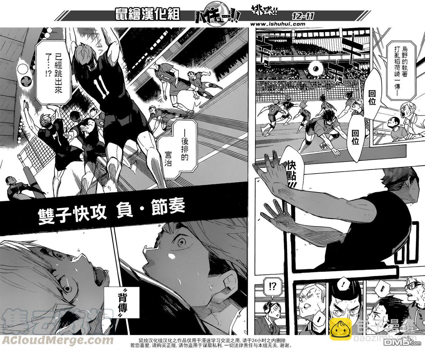 🍝排球少年！！ 第290话 怪物们的盛宴 第9页