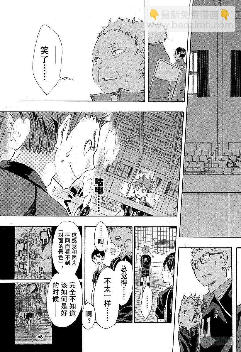 🍝排球少年！！ 第30话 飞翔的方法 第11页