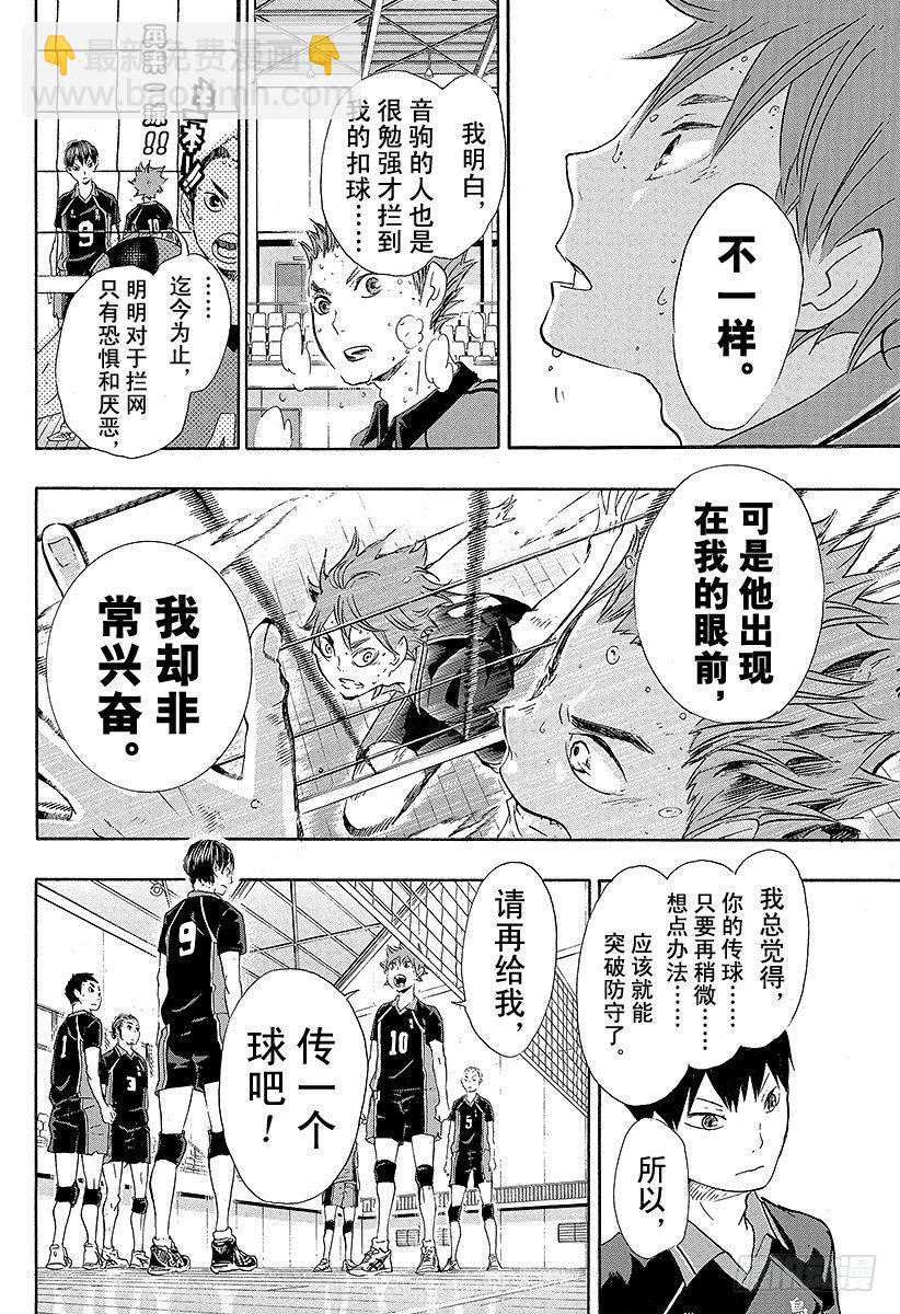 🍝排球少年！！ 第30话 飞翔的方法 第12页