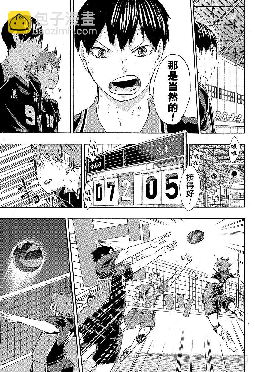 🍝排球少年！！ 第30话 飞翔的方法 第13页
