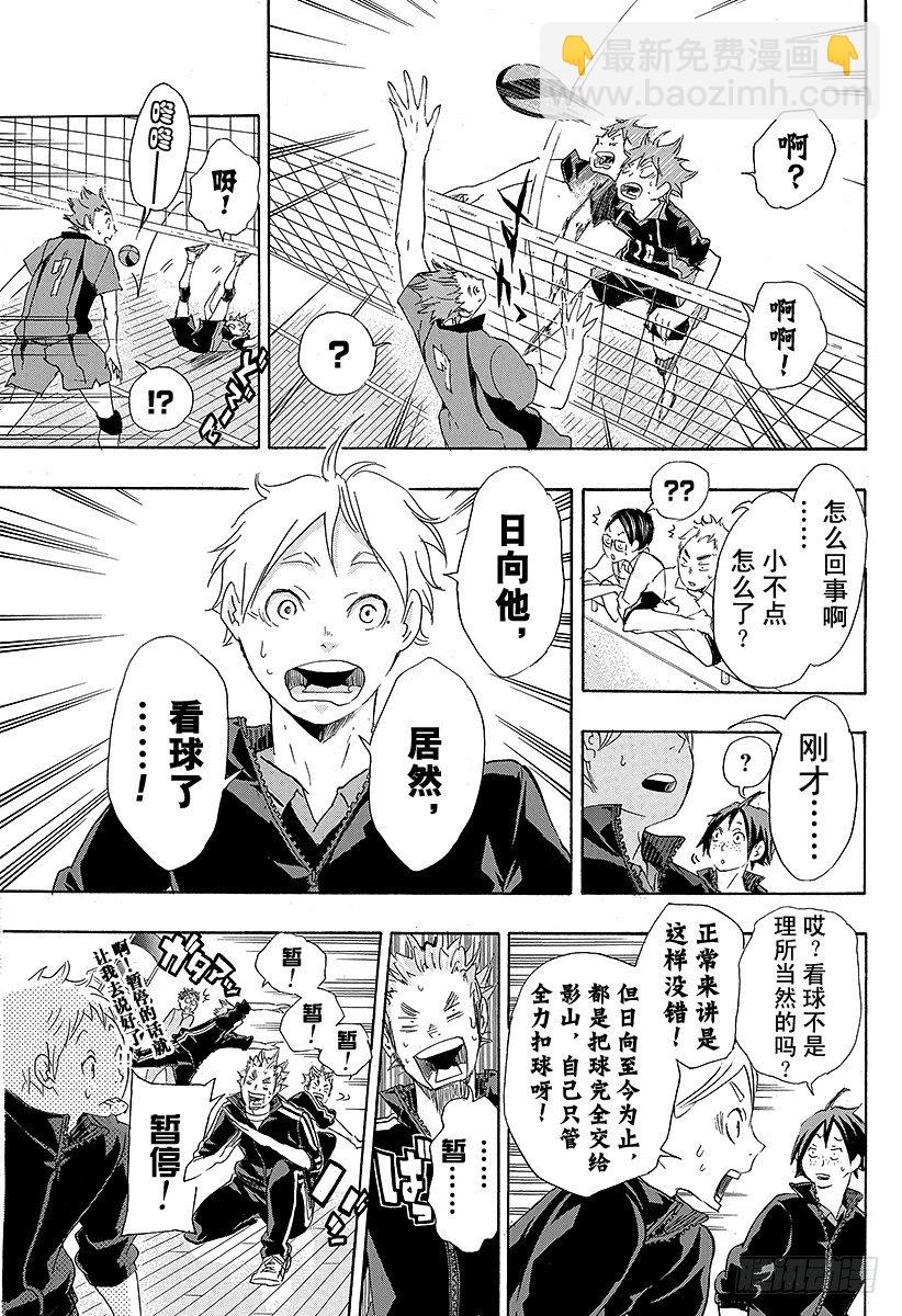 🍝排球少年！！ 第30话 飞翔的方法 第15页