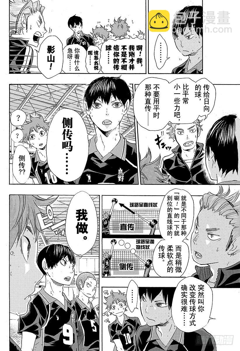 🍝排球少年！！ 第30话 飞翔的方法 第16页