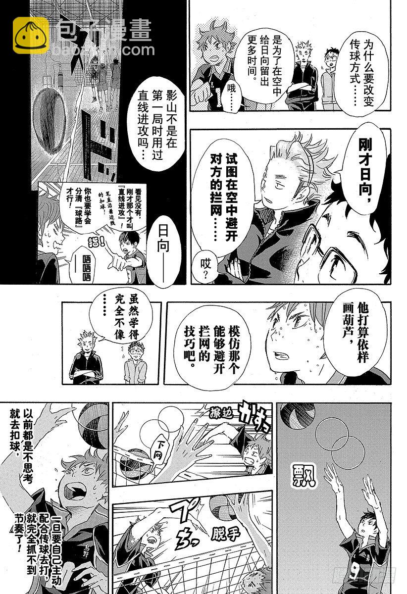 🍝排球少年！！ 第30话 飞翔的方法 第17页