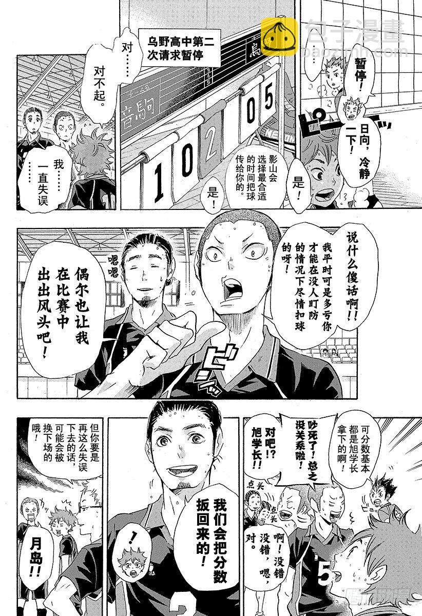 🍝排球少年！！ 第30话 飞翔的方法 第18页