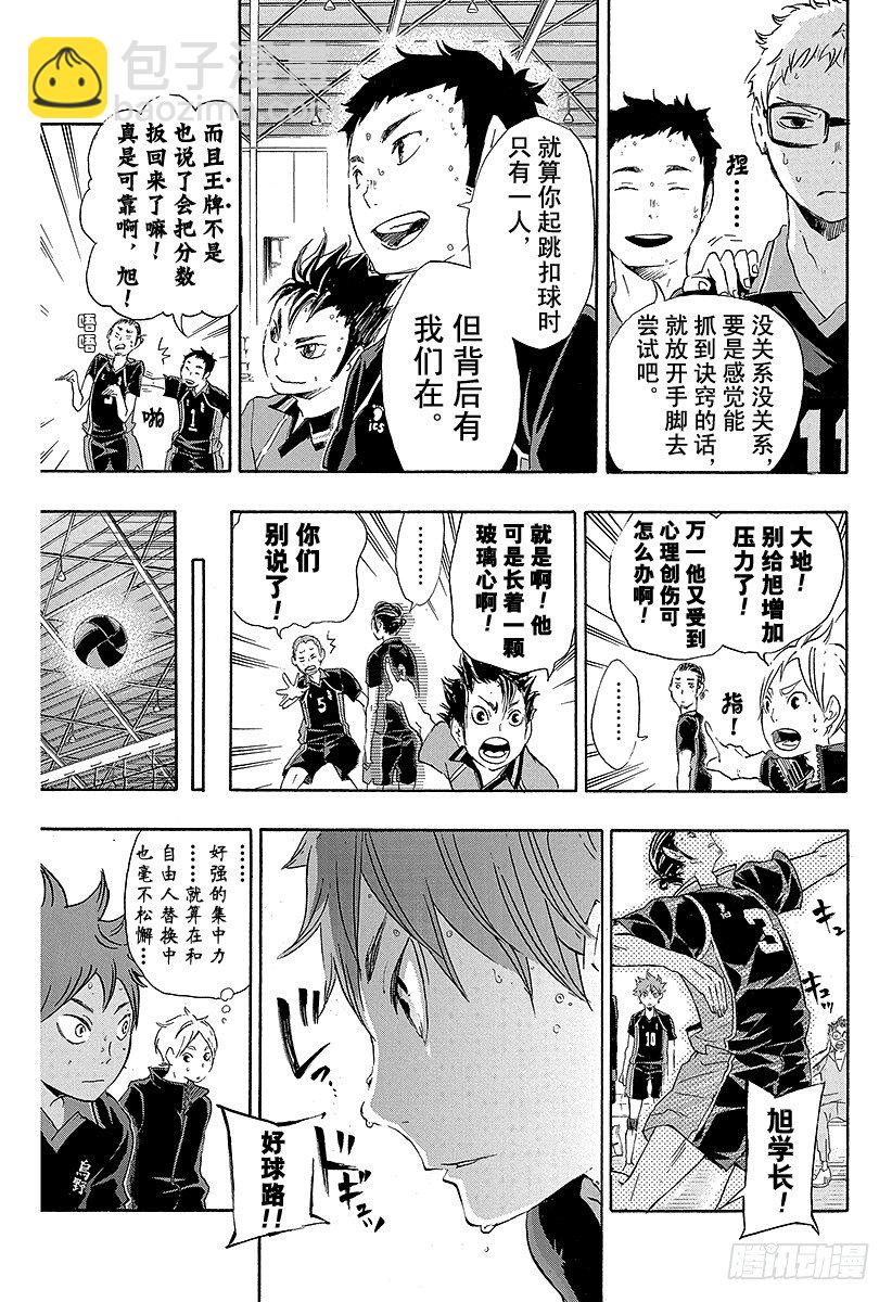 🍝排球少年！！ 第30话 飞翔的方法 第19页