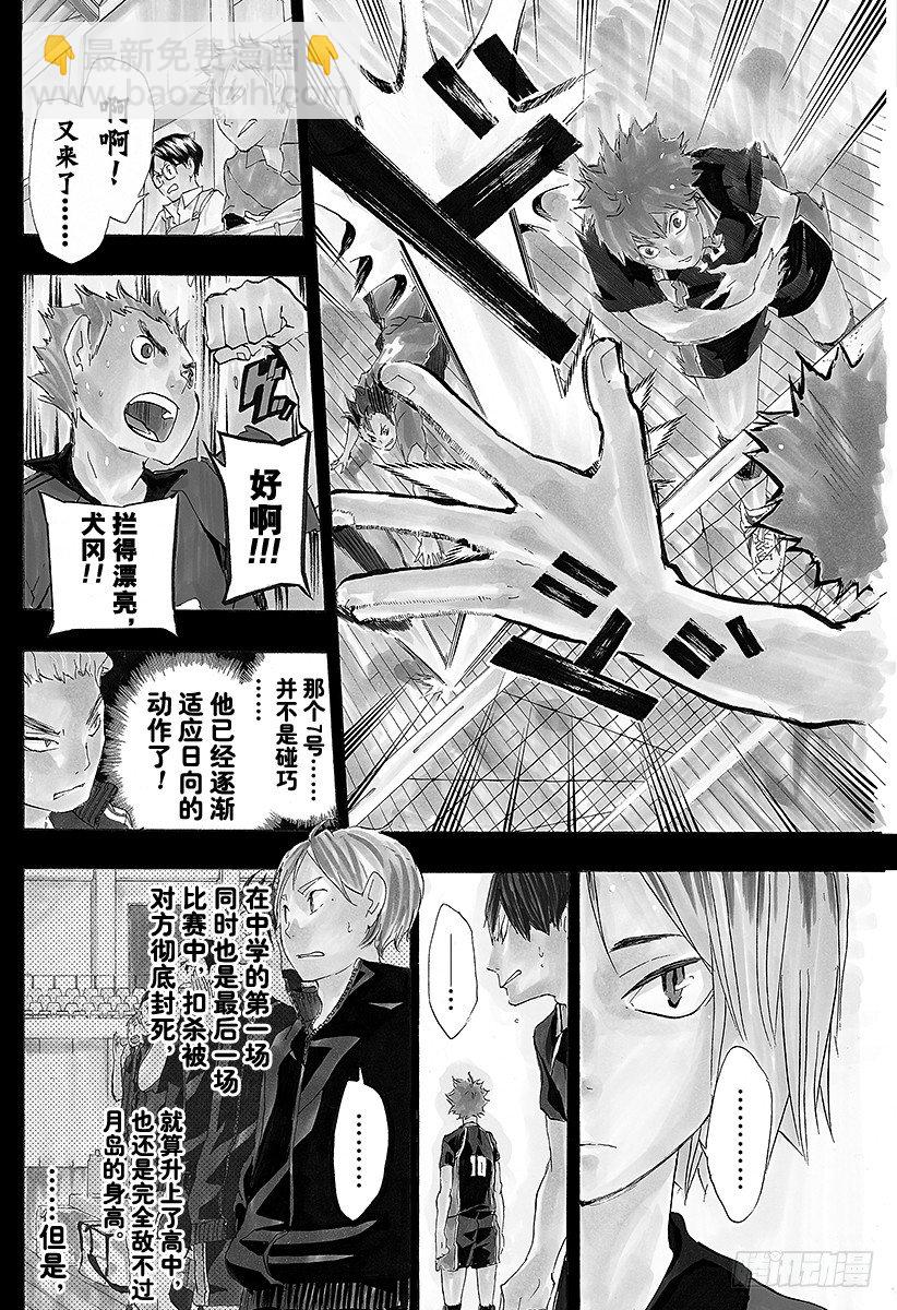🍝排球少年！！ 第30话 飞翔的方法 第2页
