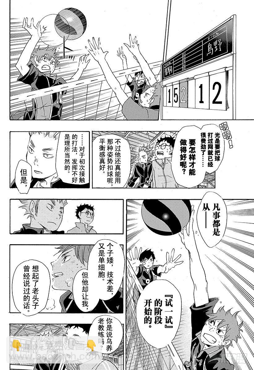 🍝排球少年！！ 第30话 飞翔的方法 第20页