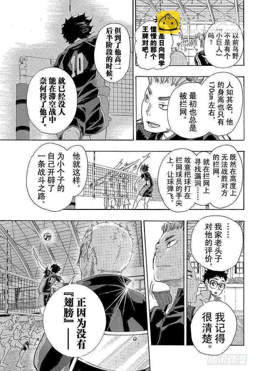 🍝排球少年！！ 第30话 飞翔的方法 第21页