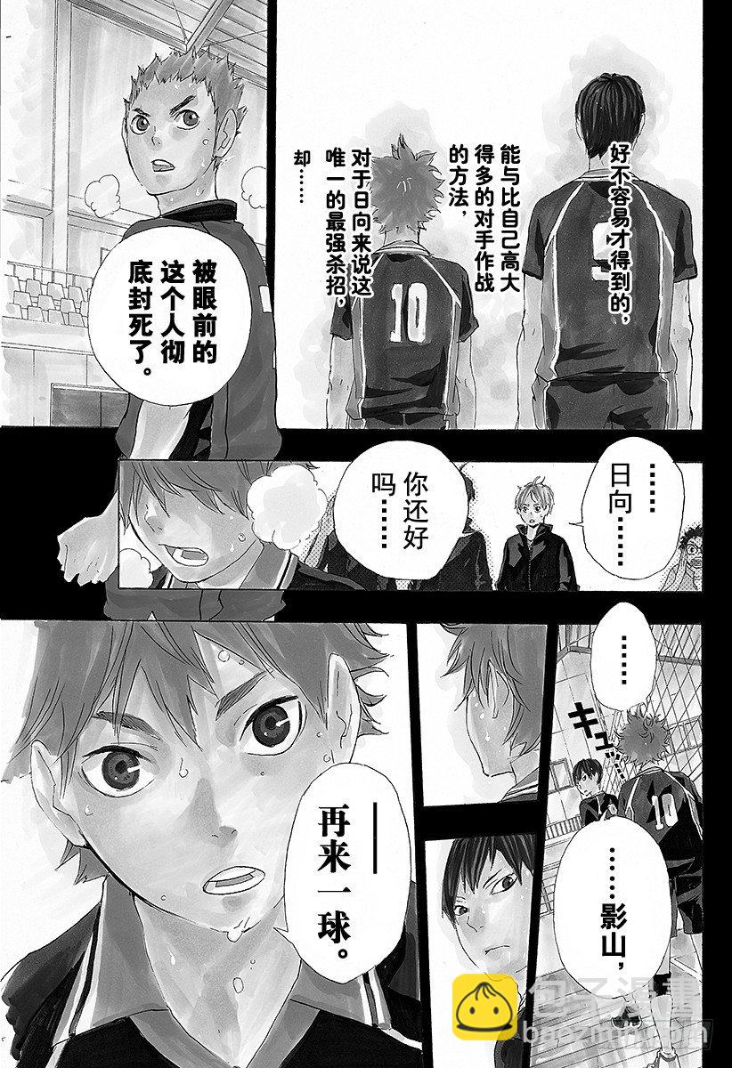 🍝排球少年！！ 第30话 飞翔的方法 第3页