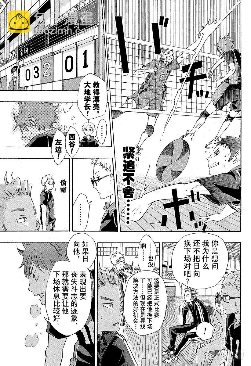 🍝排球少年！！ 第30话 飞翔的方法 第7页