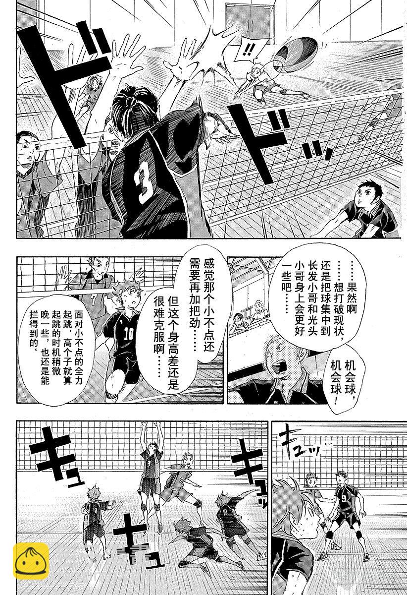 🍝排球少年！！ 第30话 飞翔的方法 第8页