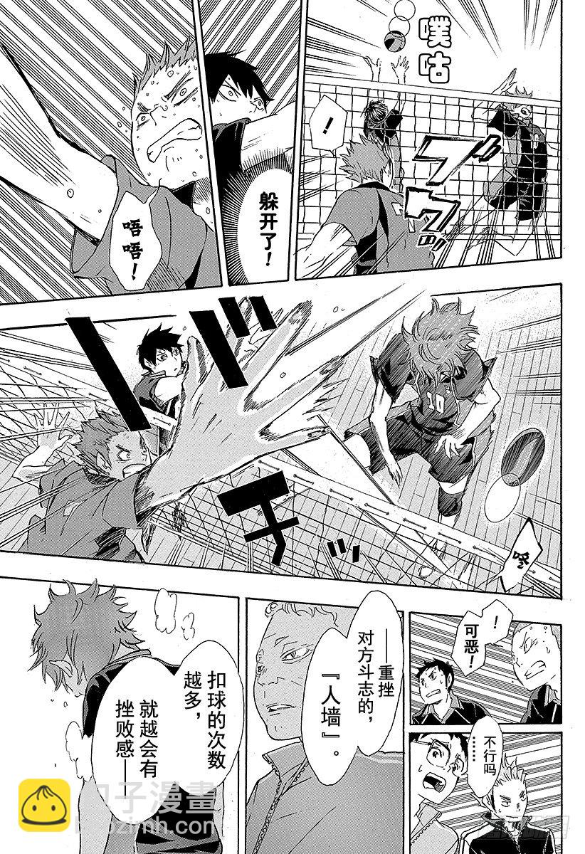 🍝排球少年！！ 第30话 飞翔的方法 第9页