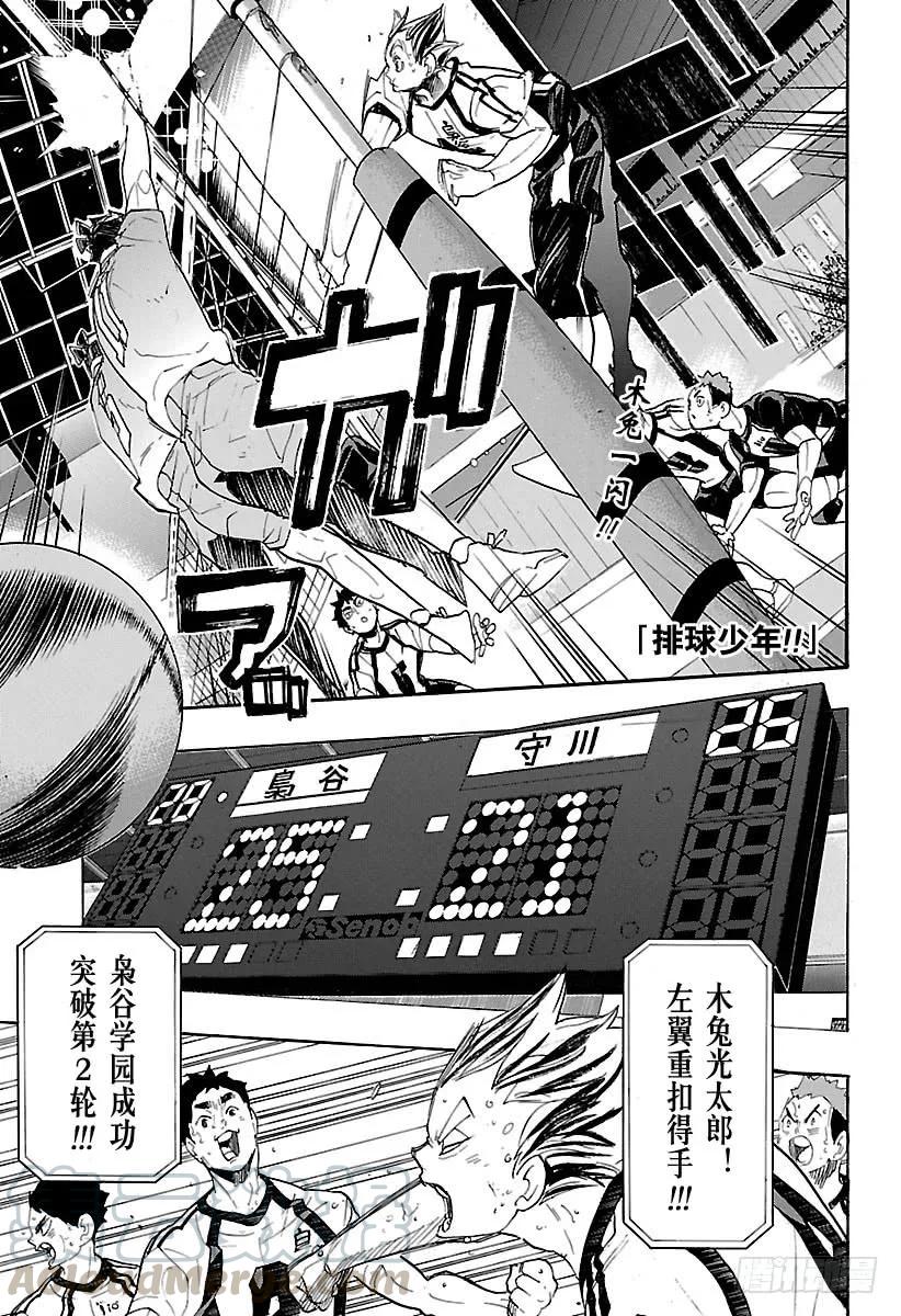 🍝排球少年！！ 第292话 仅此一次的夜晚 第1页