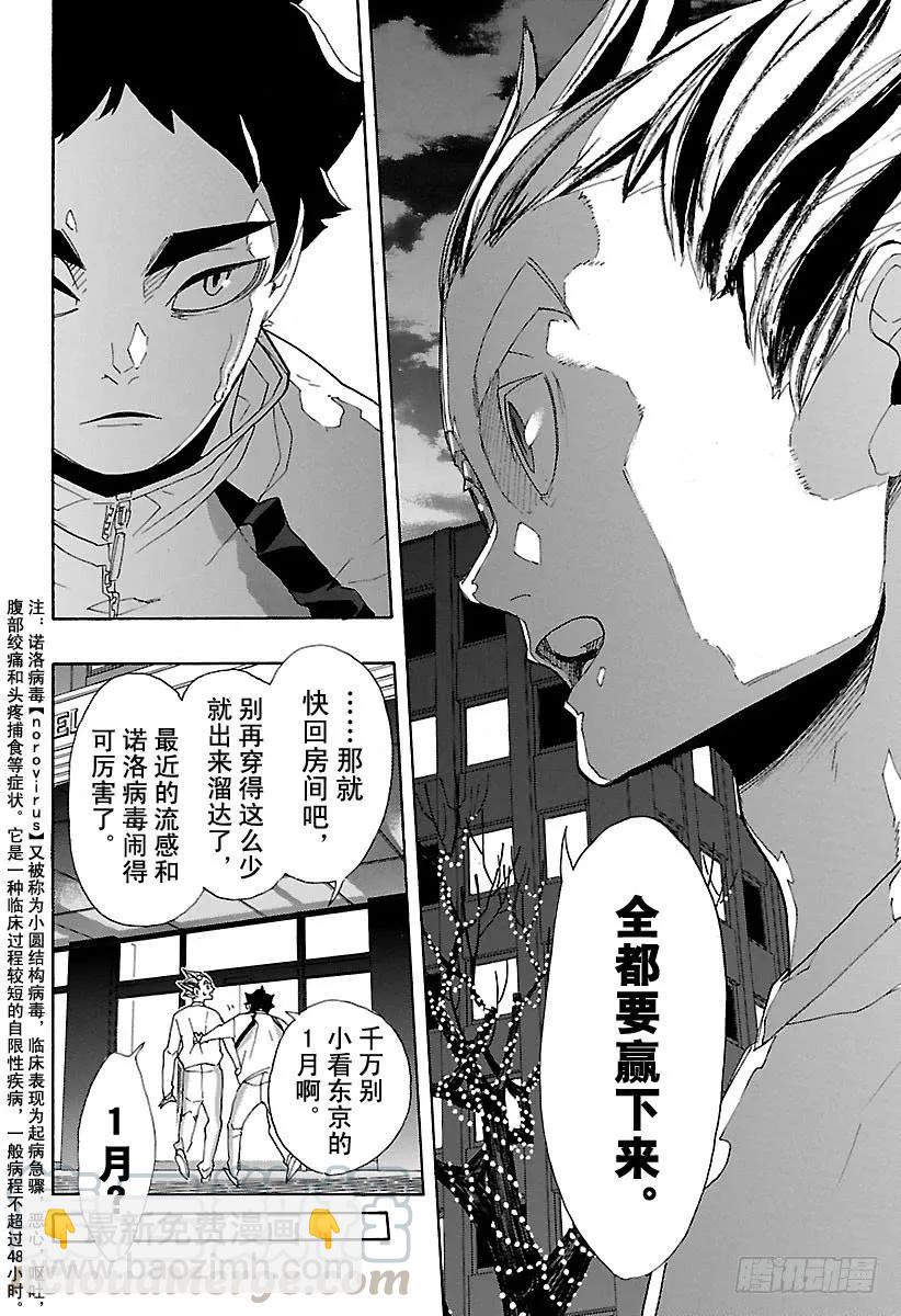 🍝排球少年！！ 第292话 仅此一次的夜晚 第10页