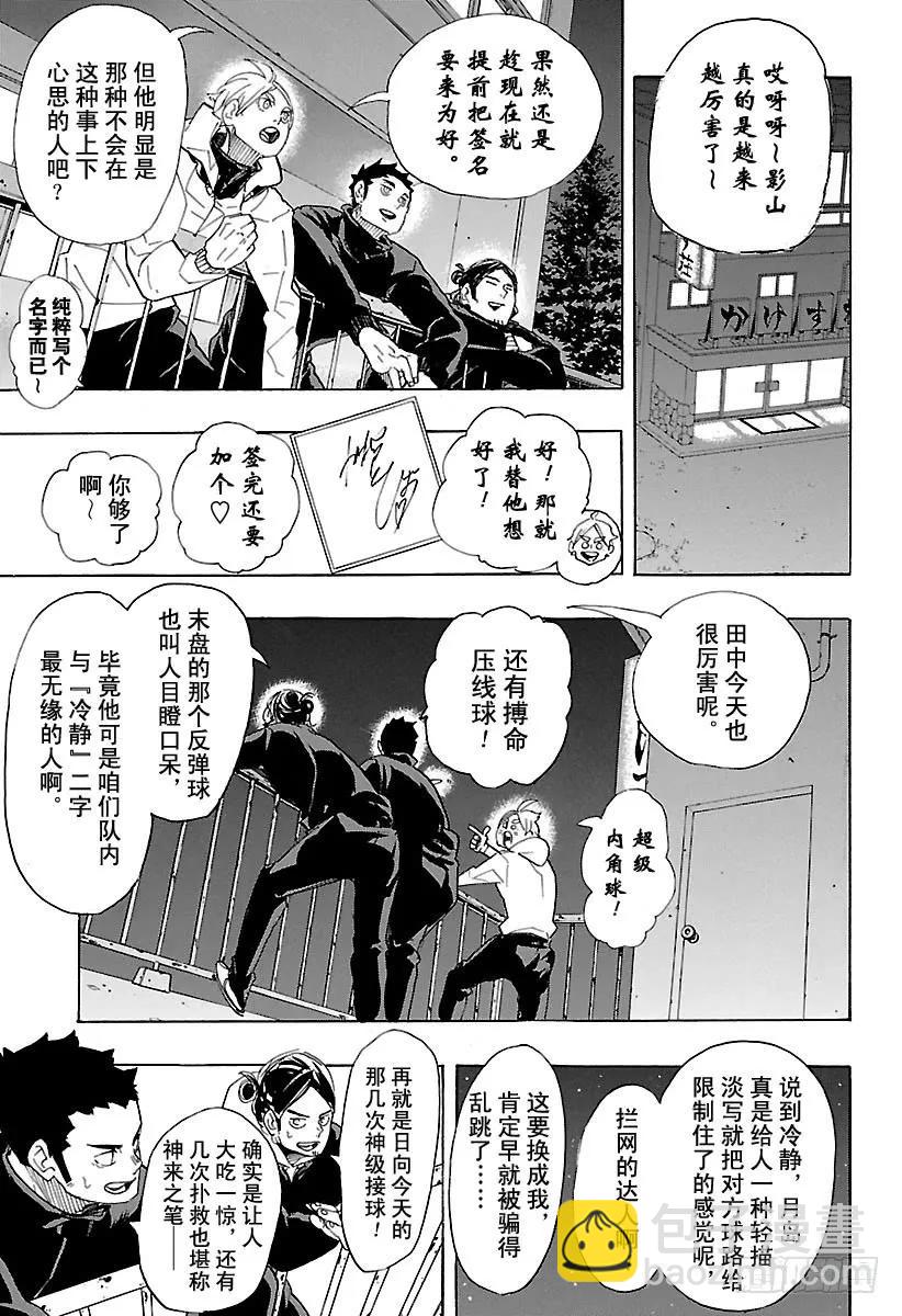 🍝排球少年！！ 第292话 仅此一次的夜晚 第11页