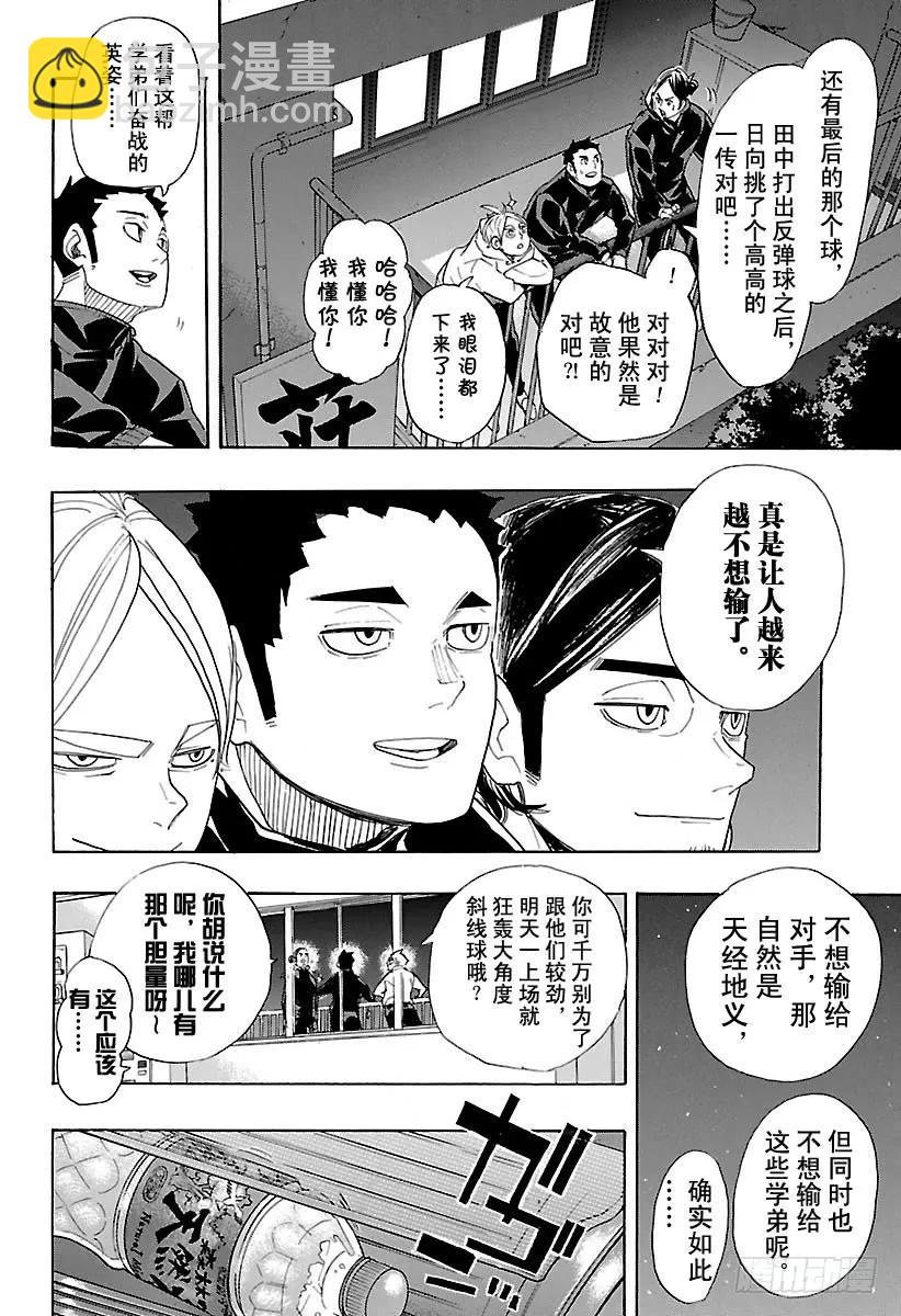 🍝排球少年！！ 第292话 仅此一次的夜晚 第12页