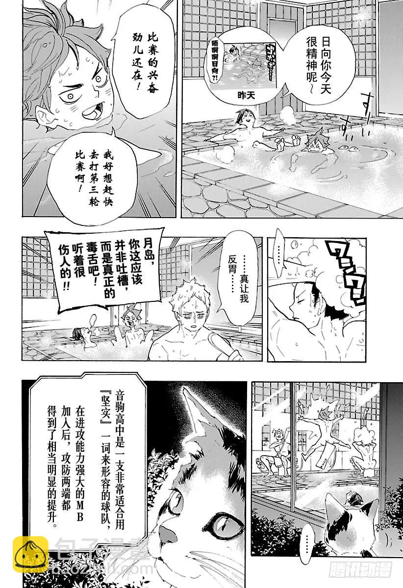🍝排球少年！！ 第292话 仅此一次的夜晚 第14页