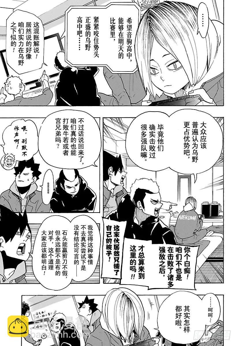 🍝排球少年！！ 第292话 仅此一次的夜晚 第15页