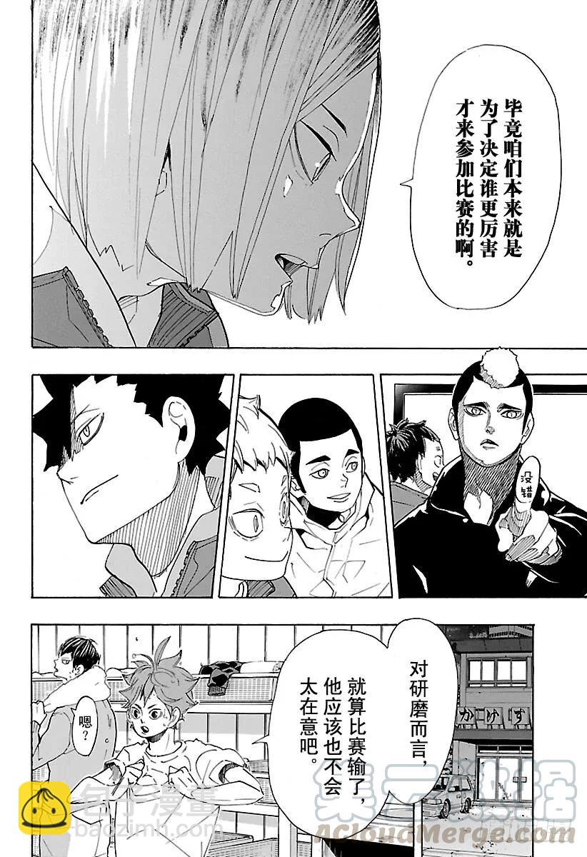 🍝排球少年！！ 第292话 仅此一次的夜晚 第16页