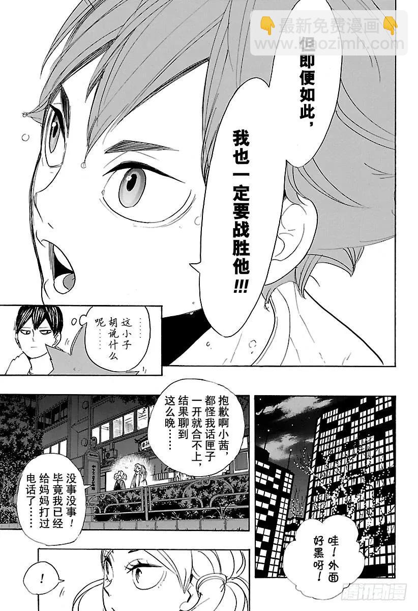 🍝排球少年！！ 第292话 仅此一次的夜晚 第17页