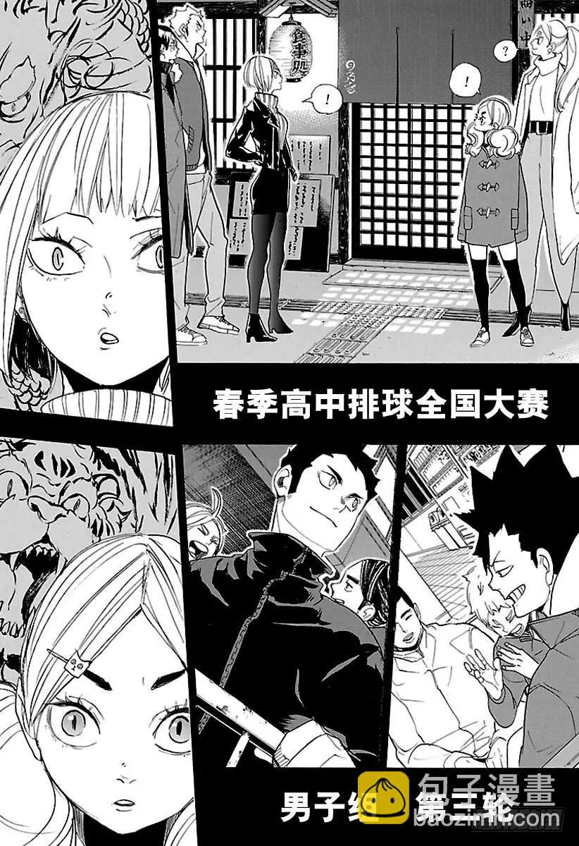 🍝排球少年！！ 第292话 仅此一次的夜晚 第18页