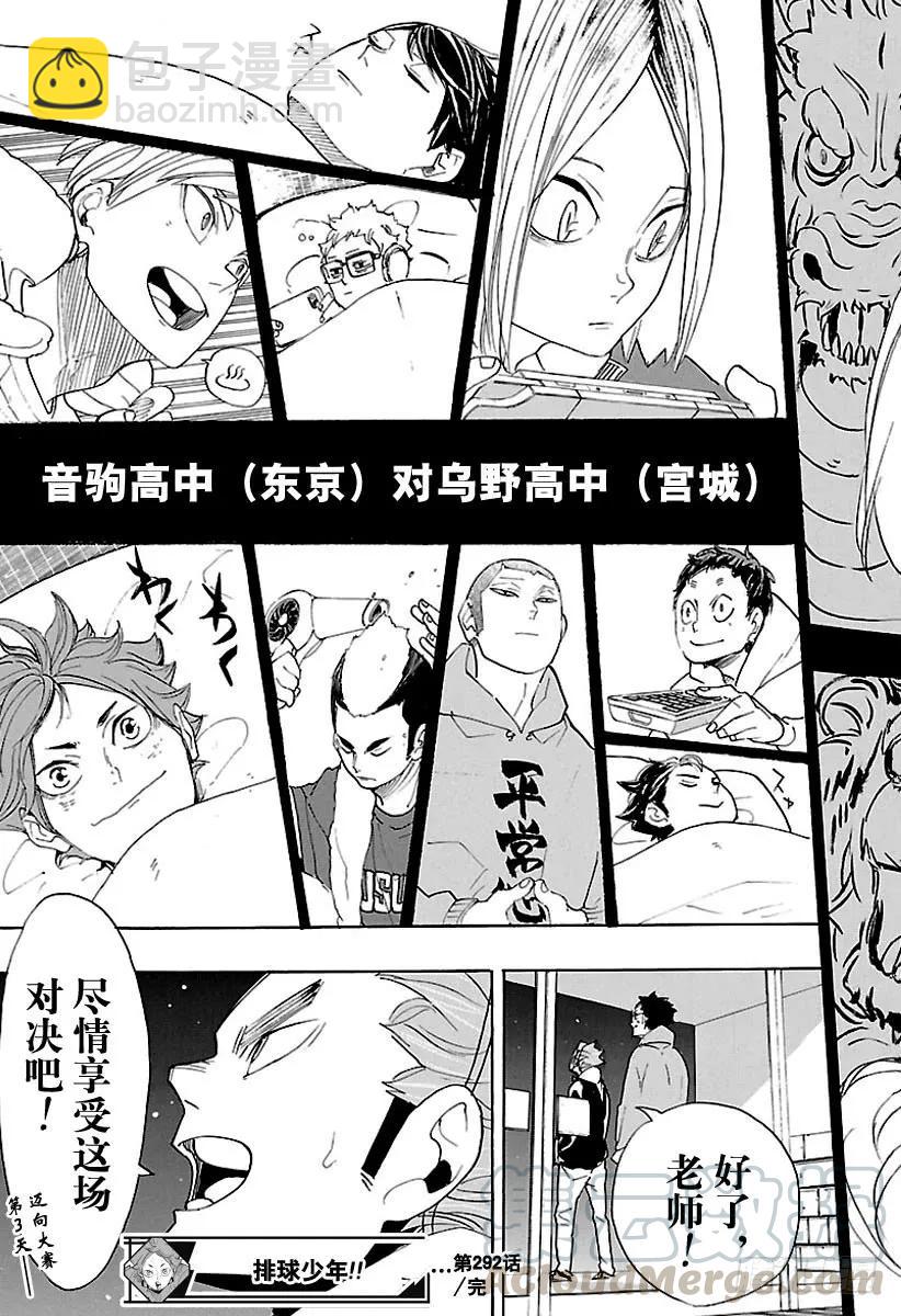 🍝排球少年！！ 第292话 仅此一次的夜晚 第19页