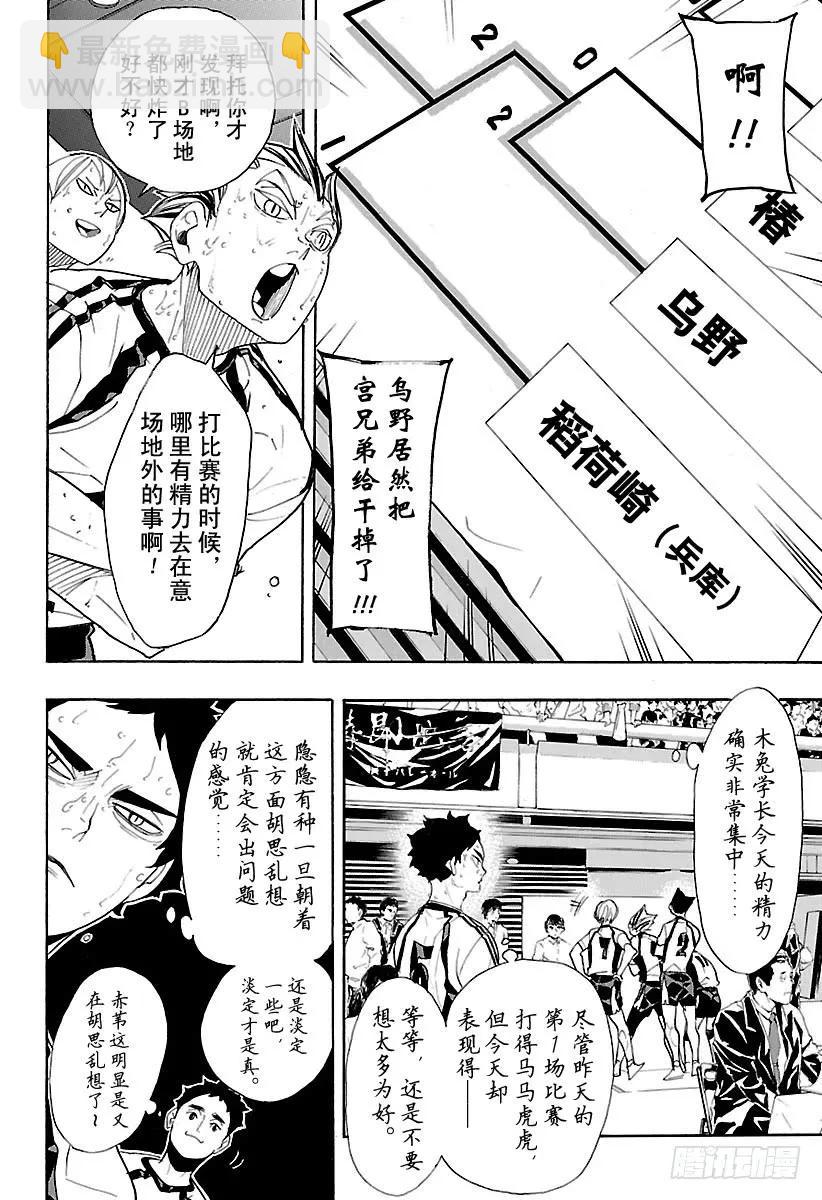 🍝排球少年！！ 第292话 仅此一次的夜晚 第2页