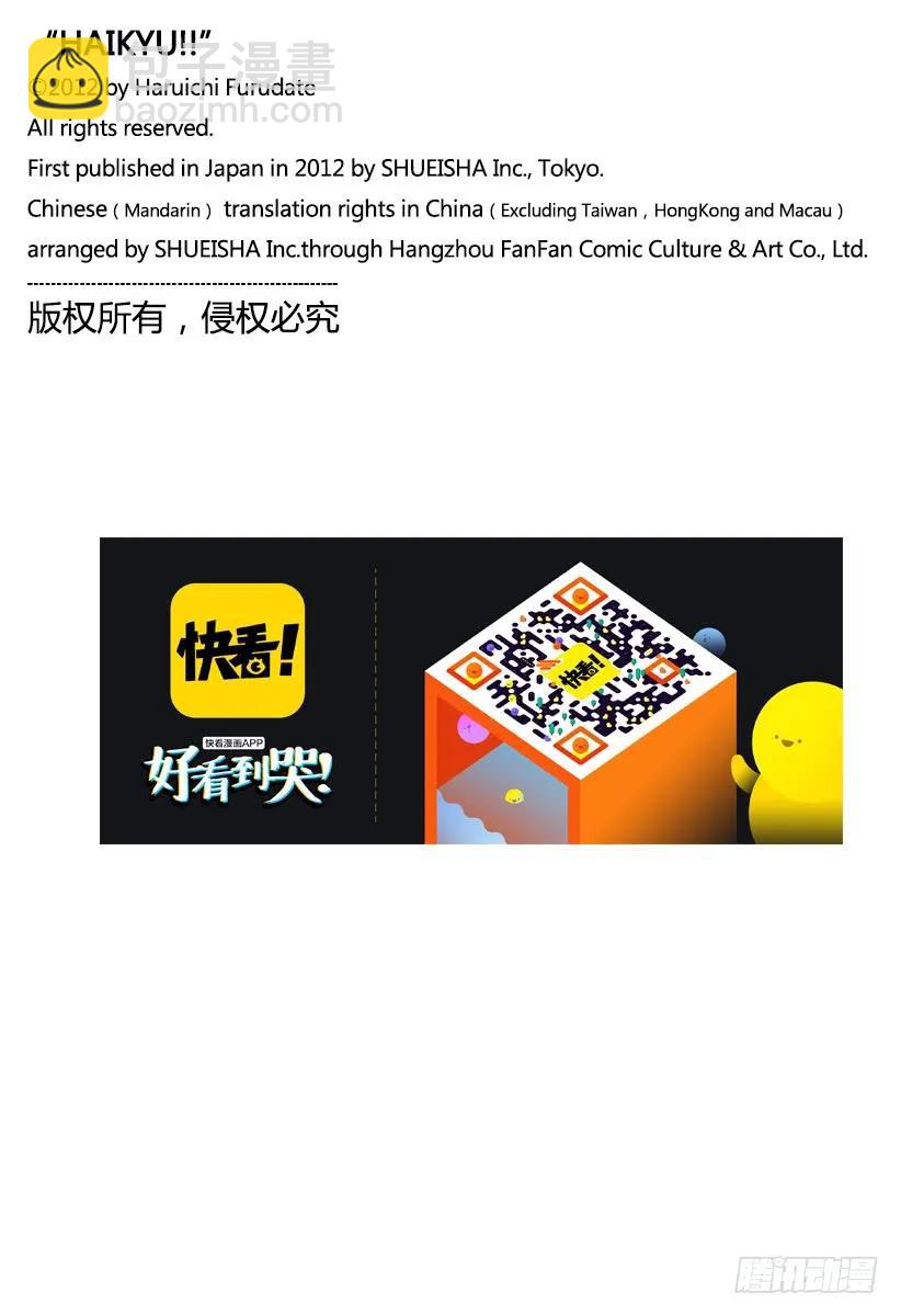 🍝排球少年！！ 第292话 仅此一次的夜晚 第20页