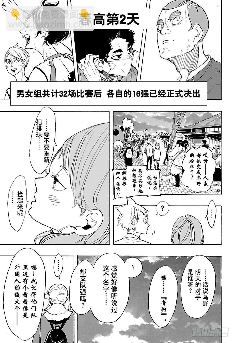 🍝排球少年！！ 第292话 仅此一次的夜晚 第3页