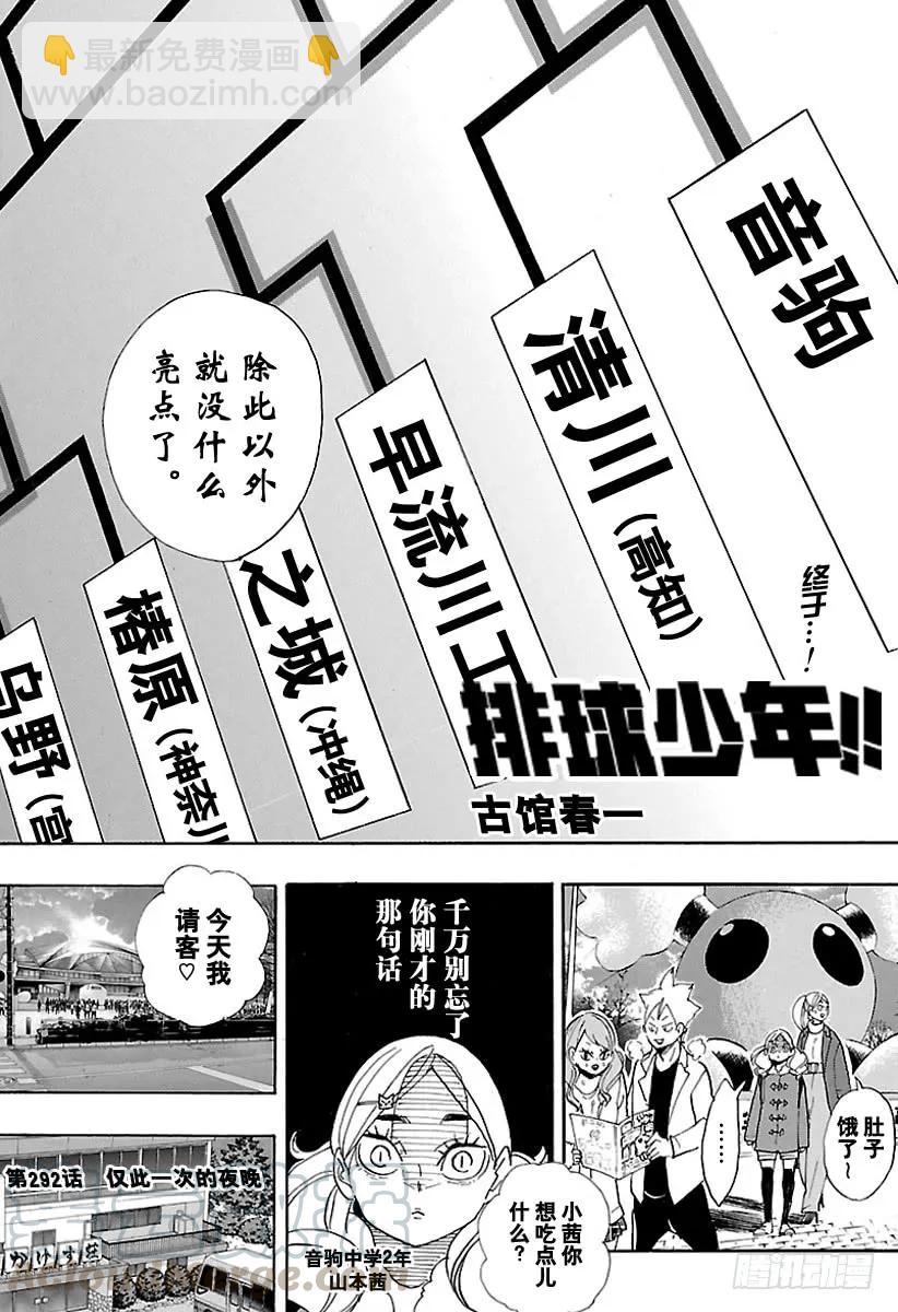🍝排球少年！！ 第292话 仅此一次的夜晚 第4页
