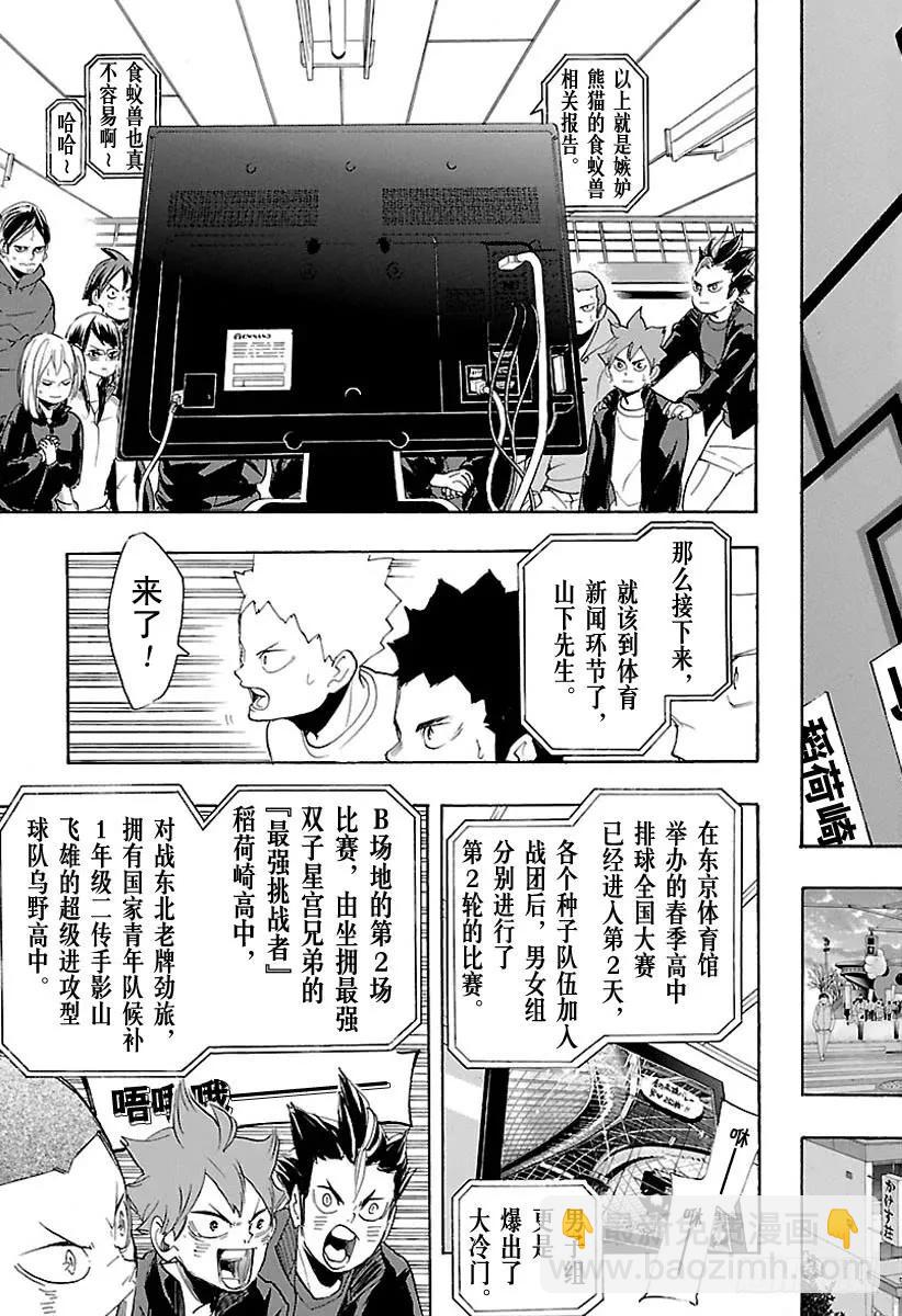 🍝排球少年！！ 第292话 仅此一次的夜晚 第5页