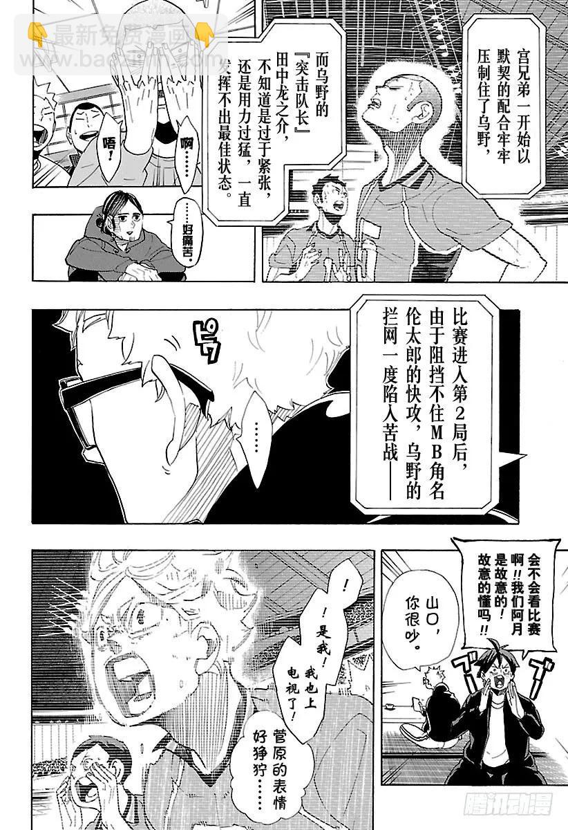 🍝排球少年！！ 第292话 仅此一次的夜晚 第6页