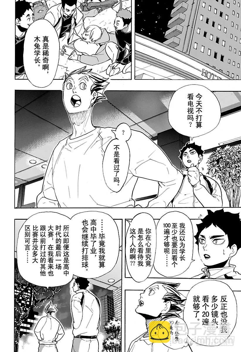 🍝排球少年！！ 第292话 仅此一次的夜晚 第8页