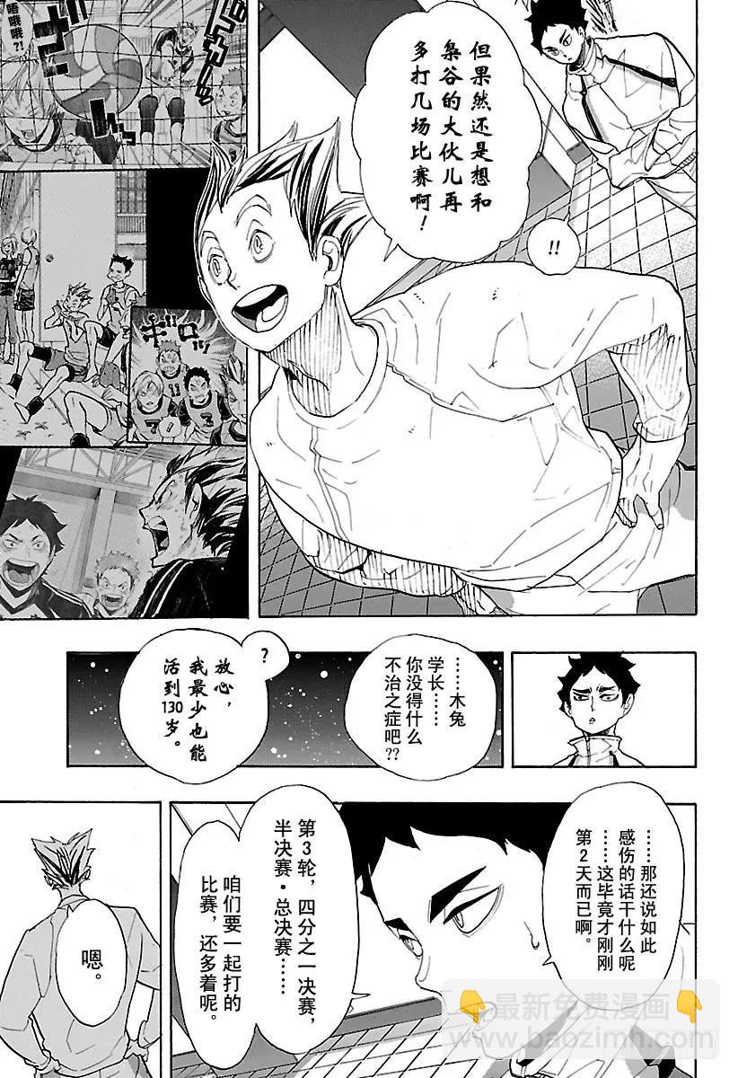 🍝排球少年！！ 第292话 仅此一次的夜晚 第9页