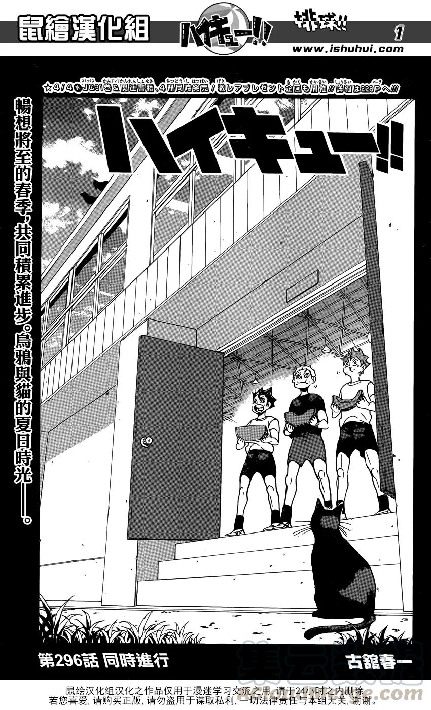 🍝排球少年！！ 第296话 同时进行 第1页