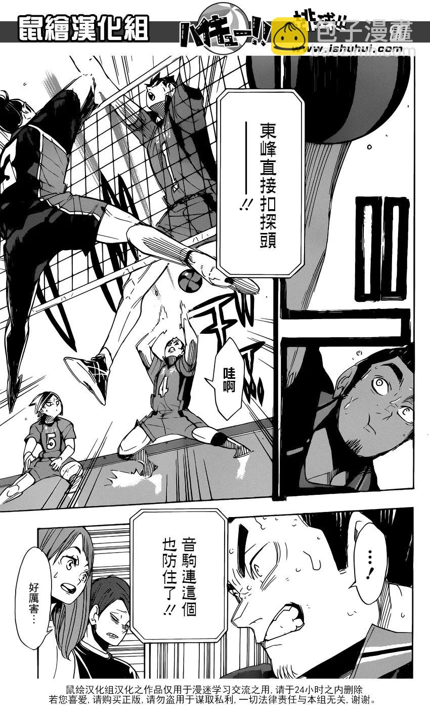 🍝排球少年！！ 第296话 同时进行 第10页